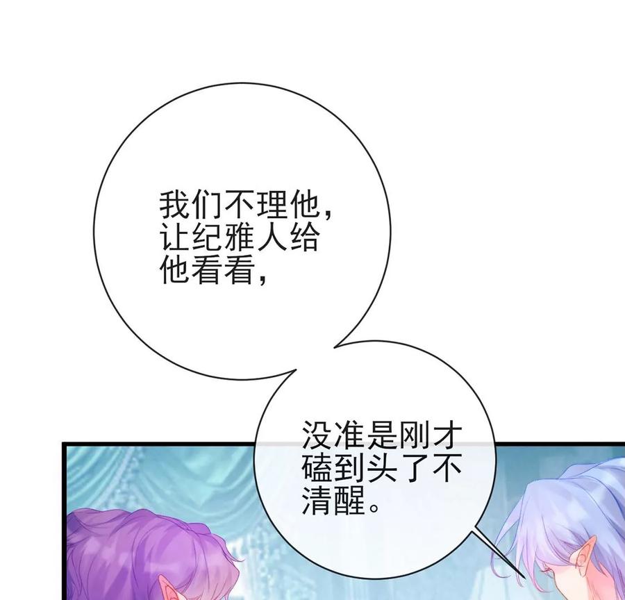 第66话蒙骗王的罪过-龙族新娘-有鹿文化（第5张）