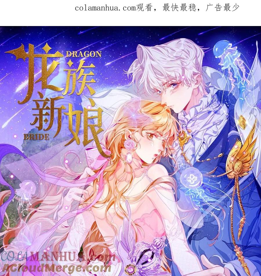 第66话蒙骗王的罪过-龙族新娘-有鹿文化（第1张）