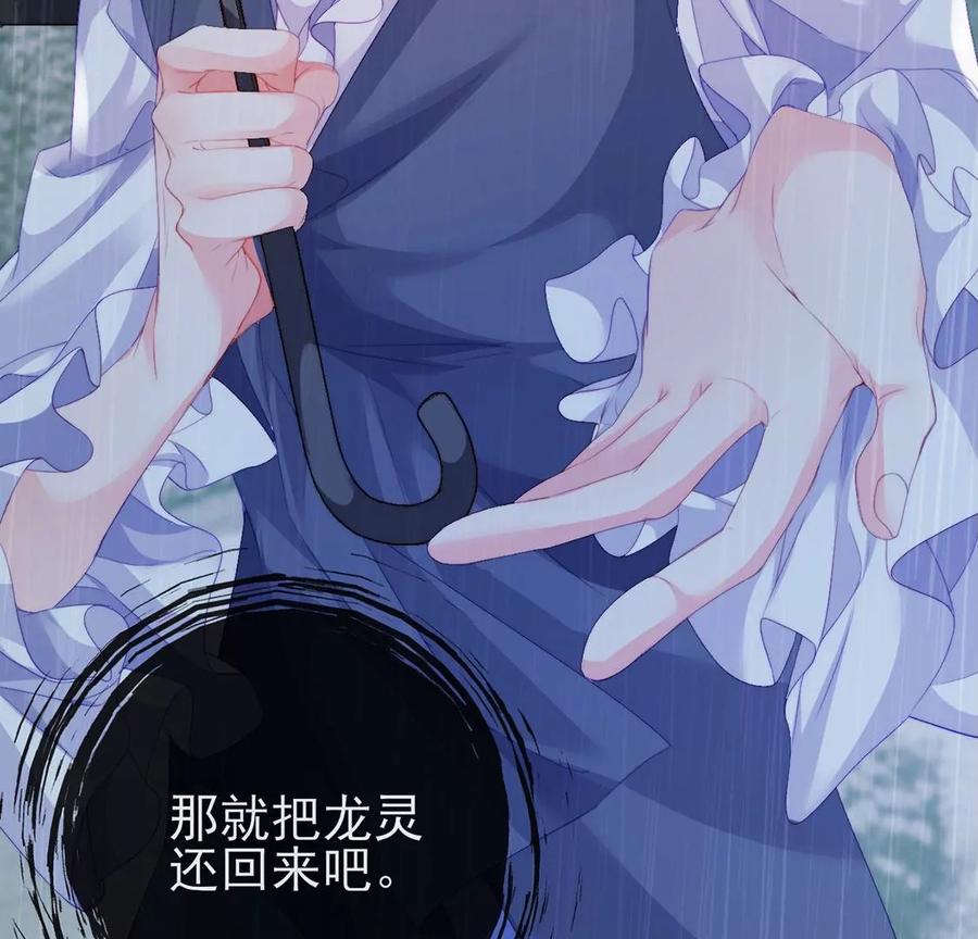 第67话归还龙灵仪式-龙族新娘-有鹿文化（第6张）