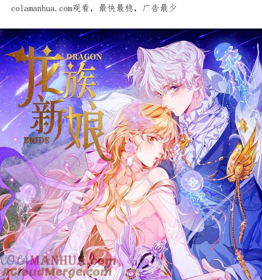 第67话归还龙灵仪式-龙族新娘-有鹿文化（第1张）