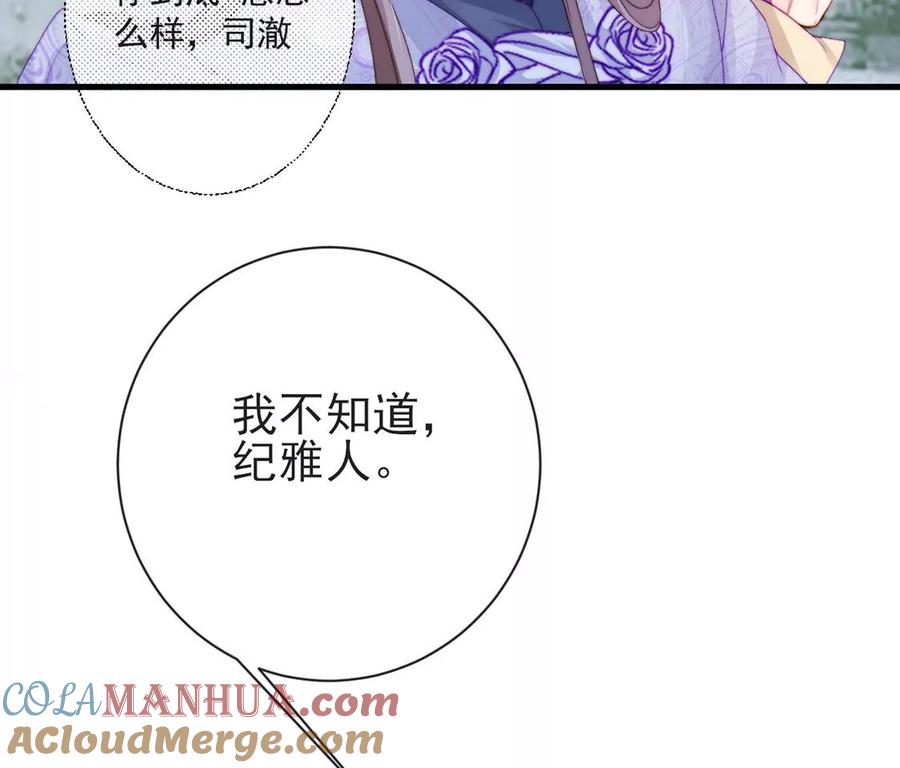 第68话要扔掉戒指吗-龙族新娘-有鹿文化（第9张）