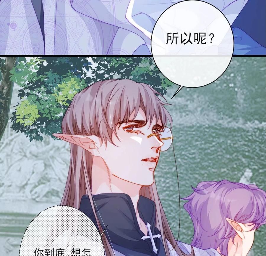 第68话要扔掉戒指吗-龙族新娘-有鹿文化（第8张）
