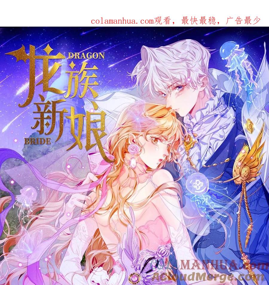 第70话单独谈谈-龙族新娘-有鹿文化（第1张）