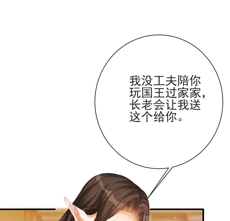 第70话单独谈谈-龙族新娘-有鹿文化（第5张）