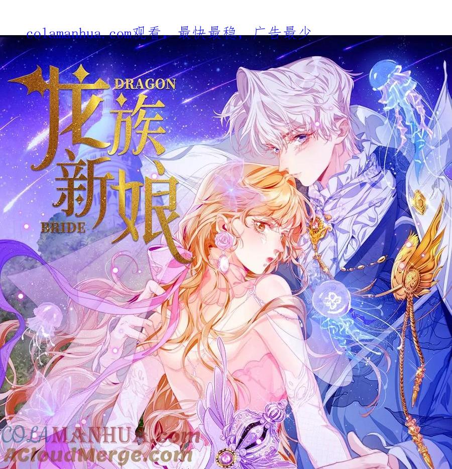第72话化解王的劫难-龙族新娘-有鹿文化（第1张）