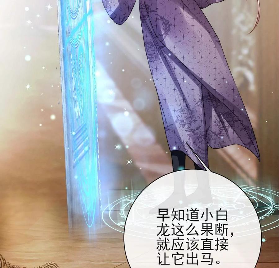 第74话你怎么会在这里-龙族新娘-有鹿文化（第12张）