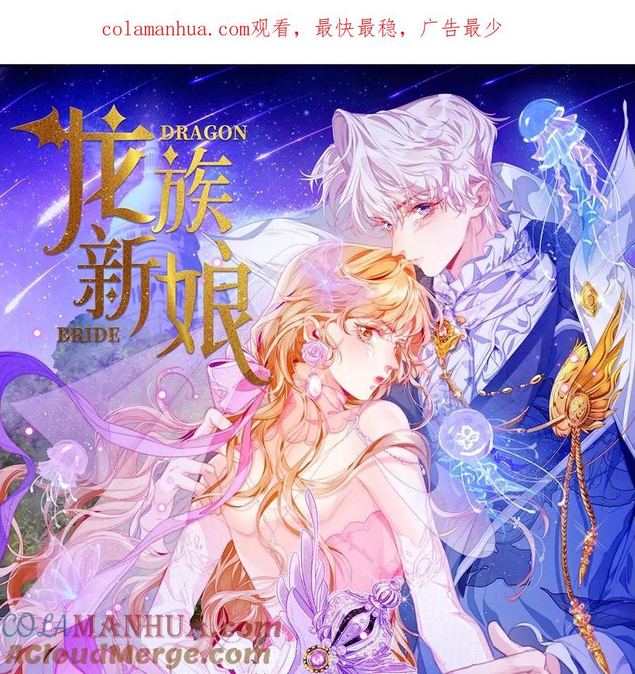 第74话你怎么会在这里-龙族新娘-有鹿文化（第1张）