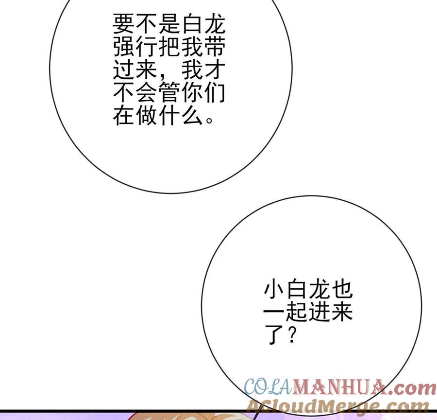 第75话内心迷域-龙族新娘-有鹿文化（第10张）