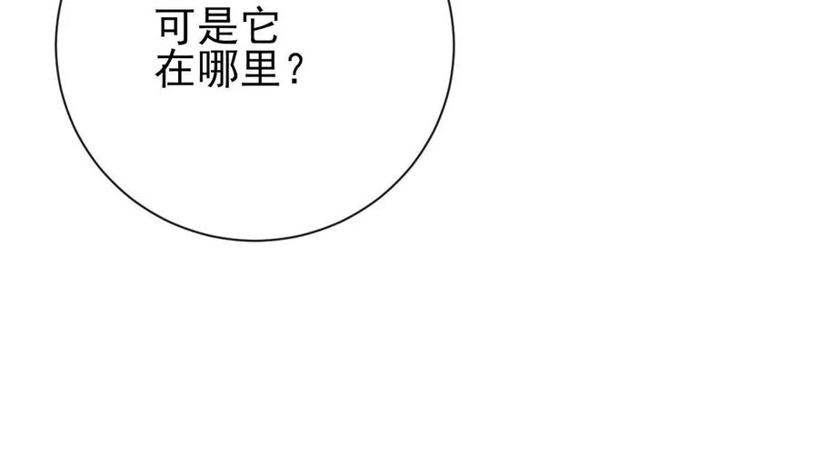 第75话内心迷域-龙族新娘-有鹿文化（第12张）