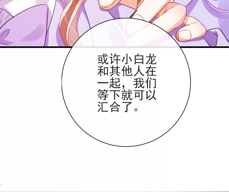 第75话内心迷域-龙族新娘-有鹿文化（第30张）