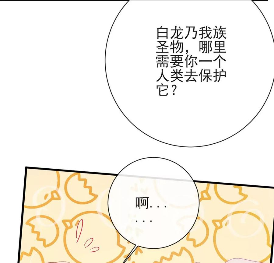 第75话内心迷域-龙族新娘-有鹿文化（第23张）