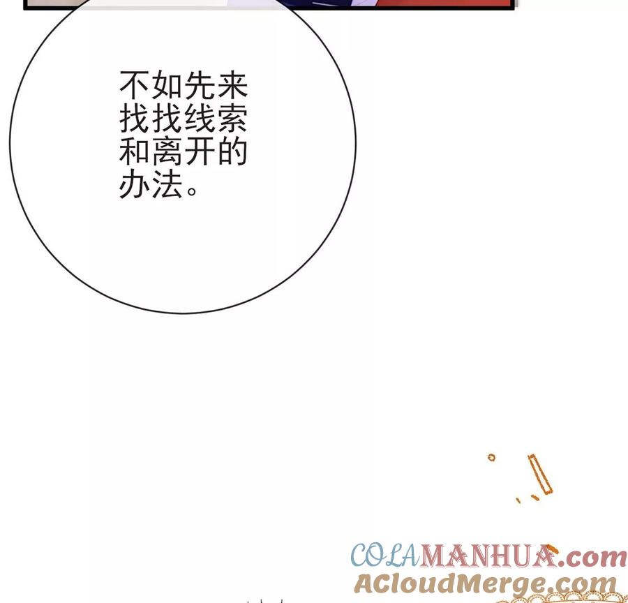 第75话内心迷域-龙族新娘-有鹿文化（第37张）