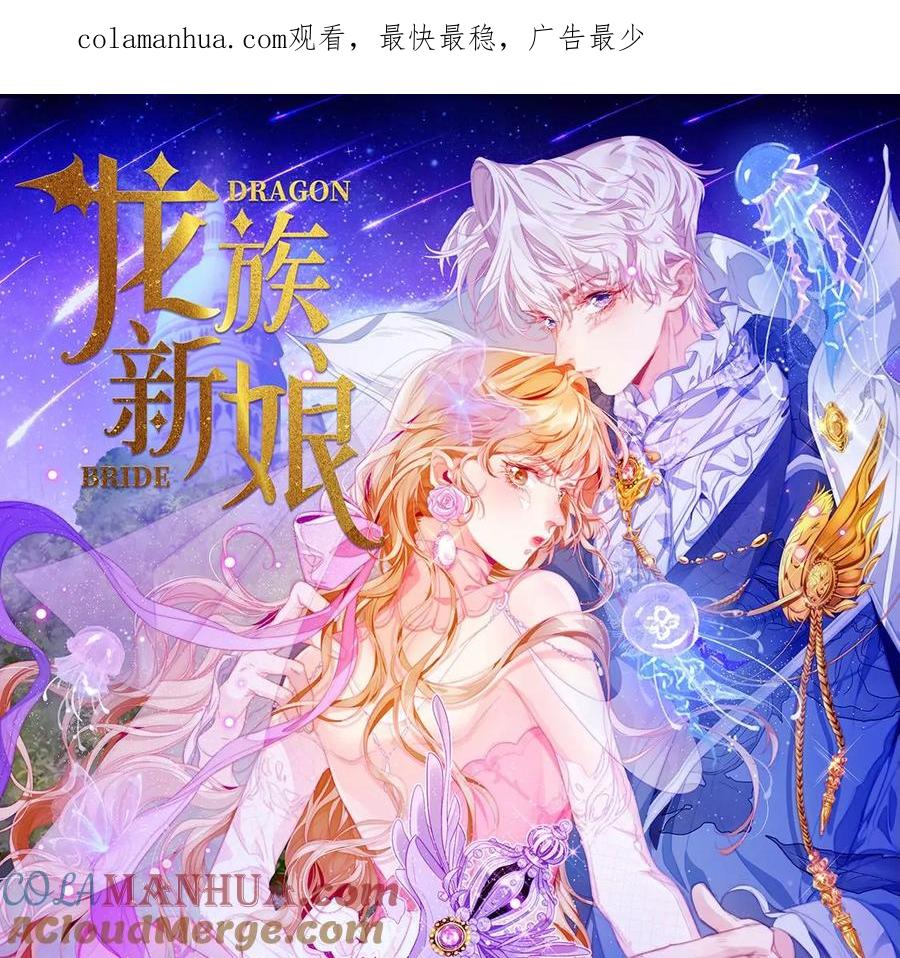 第75话内心迷域-龙族新娘-有鹿文化（第1张）