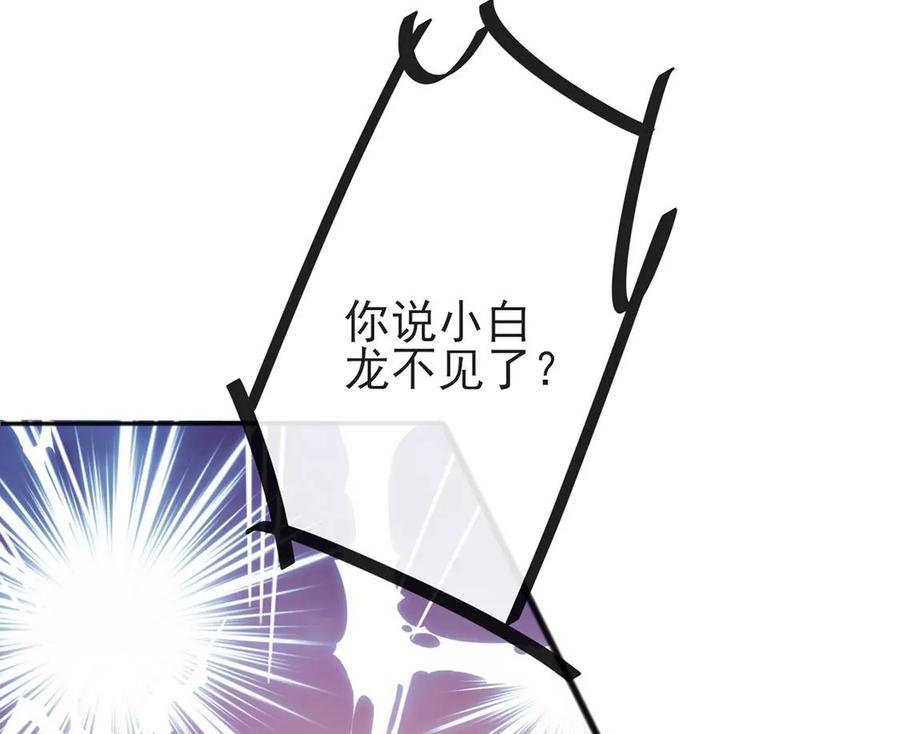 第75话内心迷域-龙族新娘-有鹿文化（第17张）