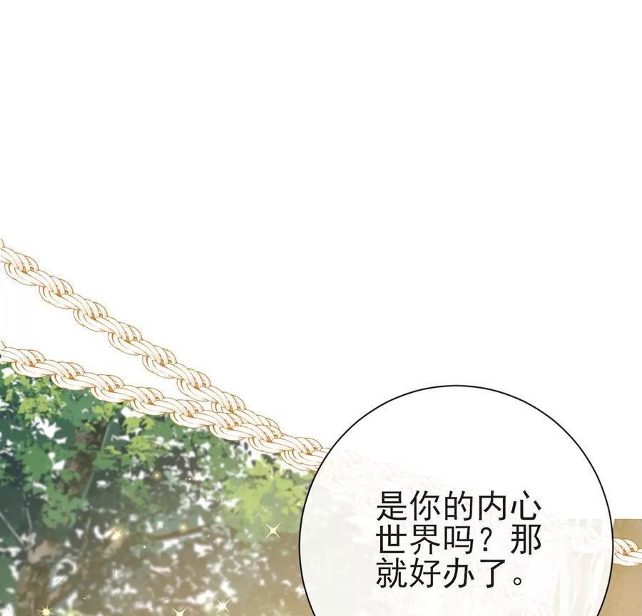 第76话内心的幻境-龙族新娘-有鹿文化（第11张）