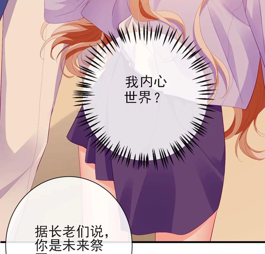 第76话内心的幻境-龙族新娘-有鹿文化（第15张）