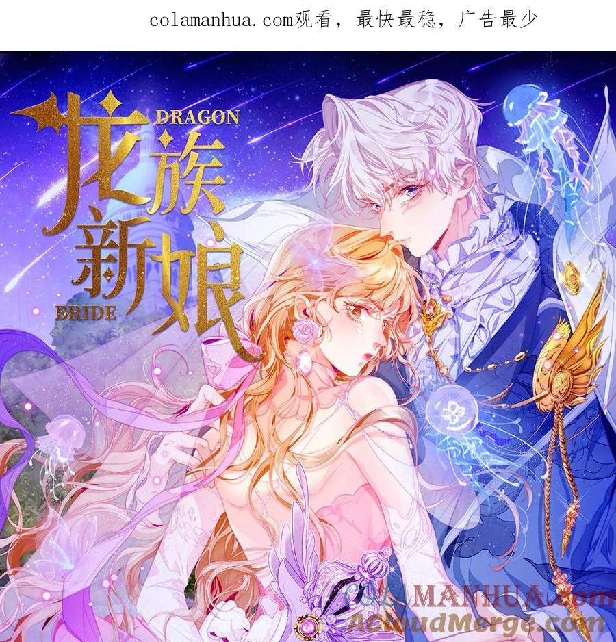 第76话内心的幻境-龙族新娘-有鹿文化（第1张）