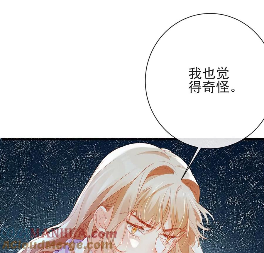 第77话你并非我记忆中人-龙族新娘-有鹿文化（第22张）