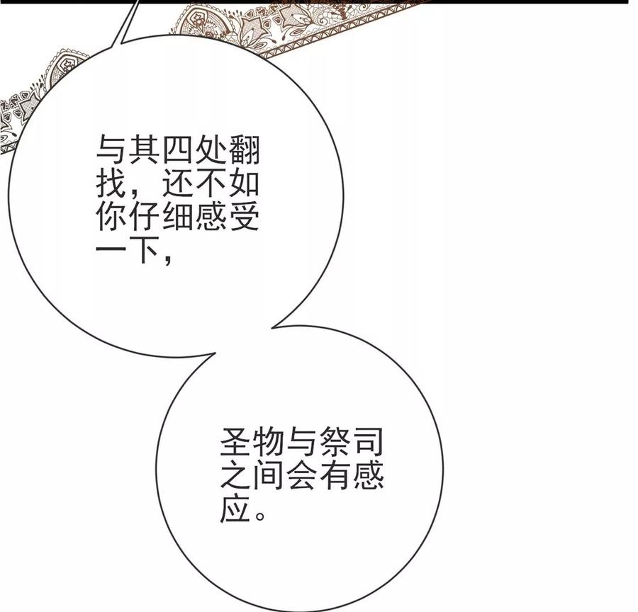 第77话你并非我记忆中人-龙族新娘-有鹿文化（第8张）