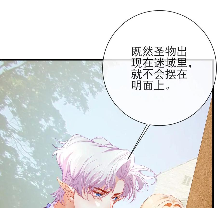 第77话你并非我记忆中人-龙族新娘-有鹿文化（第5张）