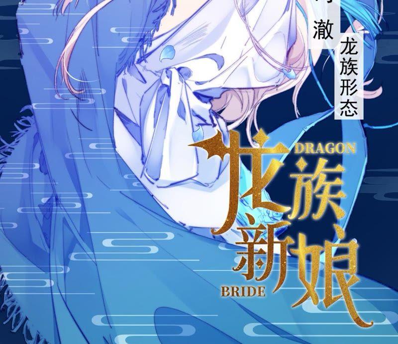 第6话冷血的变态？！-龙族新娘-有鹿文化（第2张）
