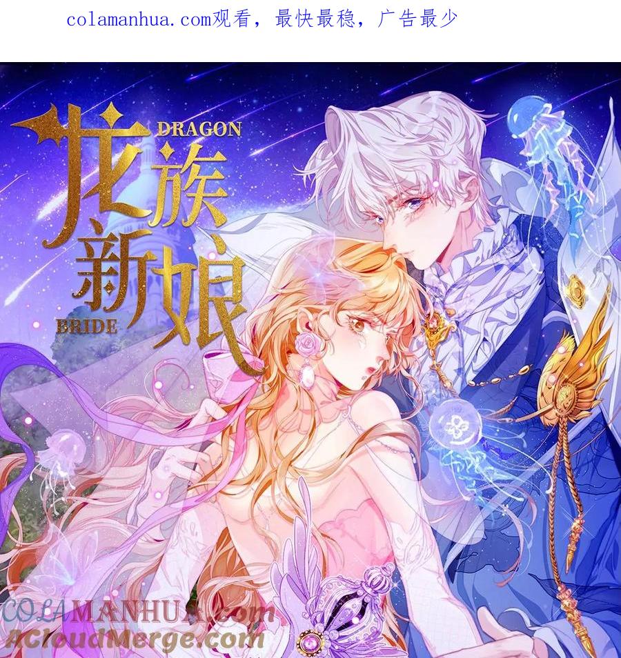 第79话想要我的美貌吗？-龙族新娘-有鹿文化（第1张）