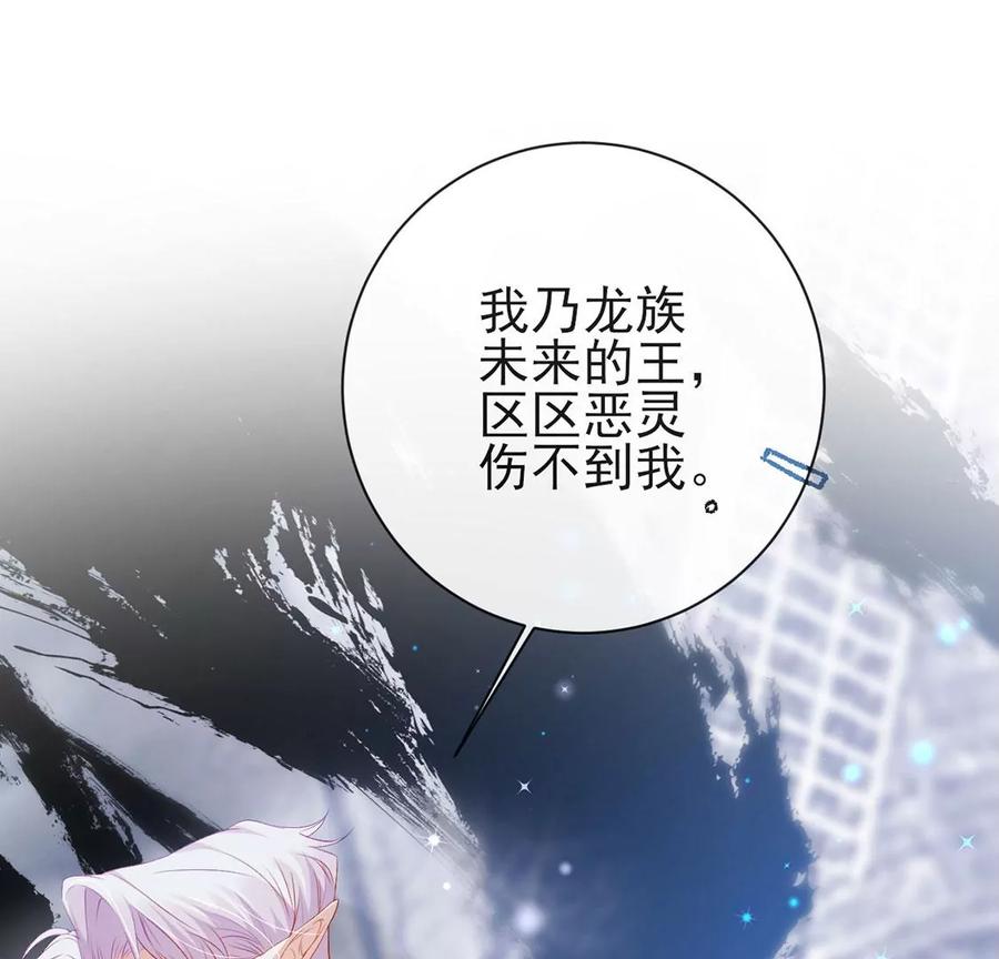 第79话想要我的美貌吗？-龙族新娘-有鹿文化（第5张）