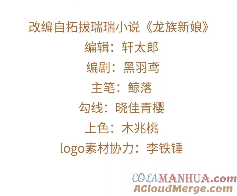 第81话恶灵拍卖场-龙族新娘-有鹿文化（第4张）
