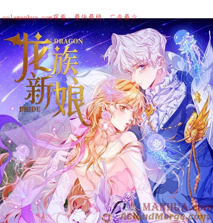 第82话变成雕塑？！-龙族新娘-有鹿文化（第1张）
