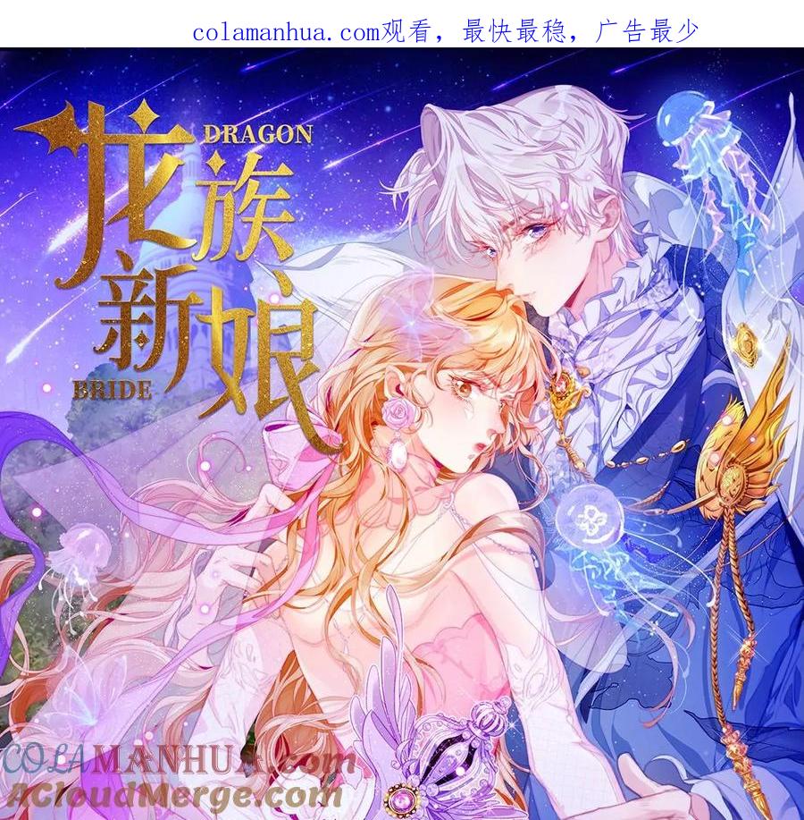 第84话人偶-龙族新娘-有鹿文化（第1张）