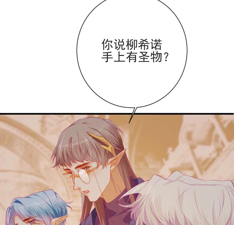 第85话红宝石精灵-龙族新娘-有鹿文化（第18张）