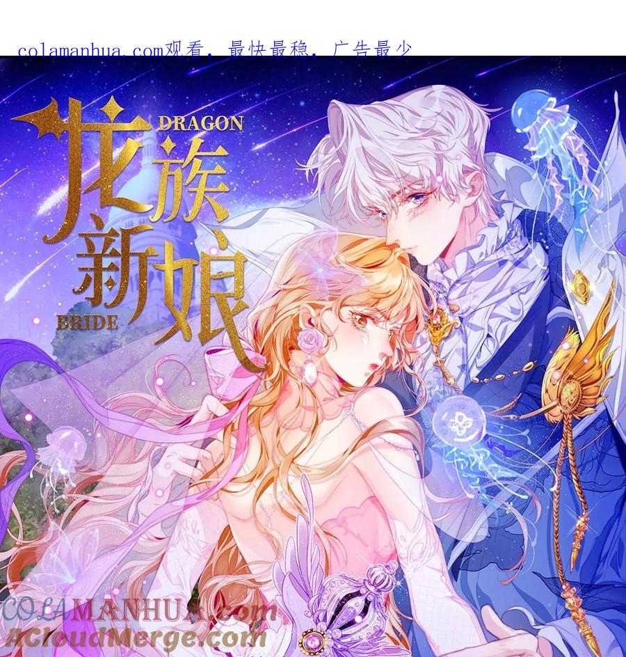 第86话展示真爱吧-龙族新娘-有鹿文化（第1张）