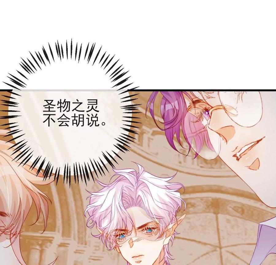 第88话寻找心灵归属-龙族新娘-有鹿文化（第30张）