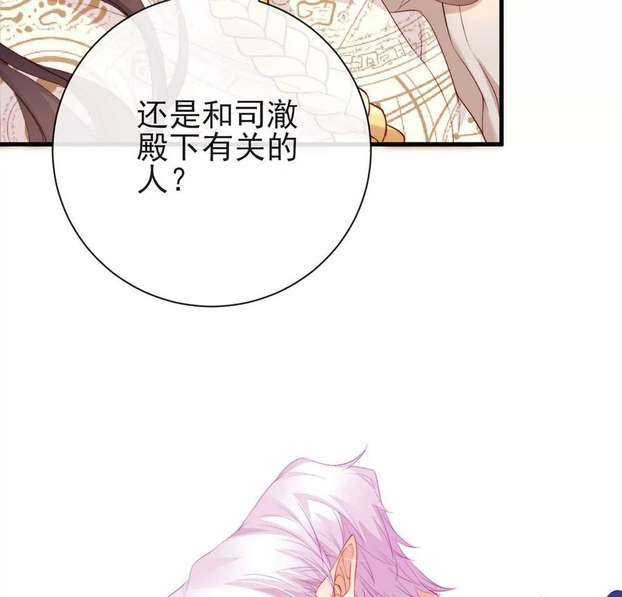 第88话寻找心灵归属-龙族新娘-有鹿文化（第8张）