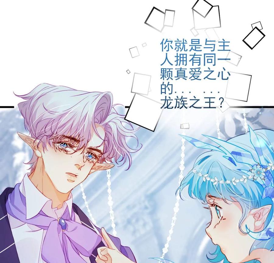 第92话新王内心的样子-龙族新娘-有鹿文化（第33张）