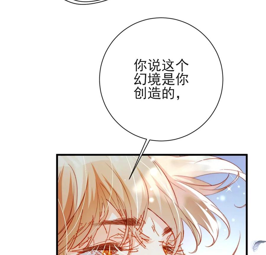 第92话新王内心的样子-龙族新娘-有鹿文化（第15张）