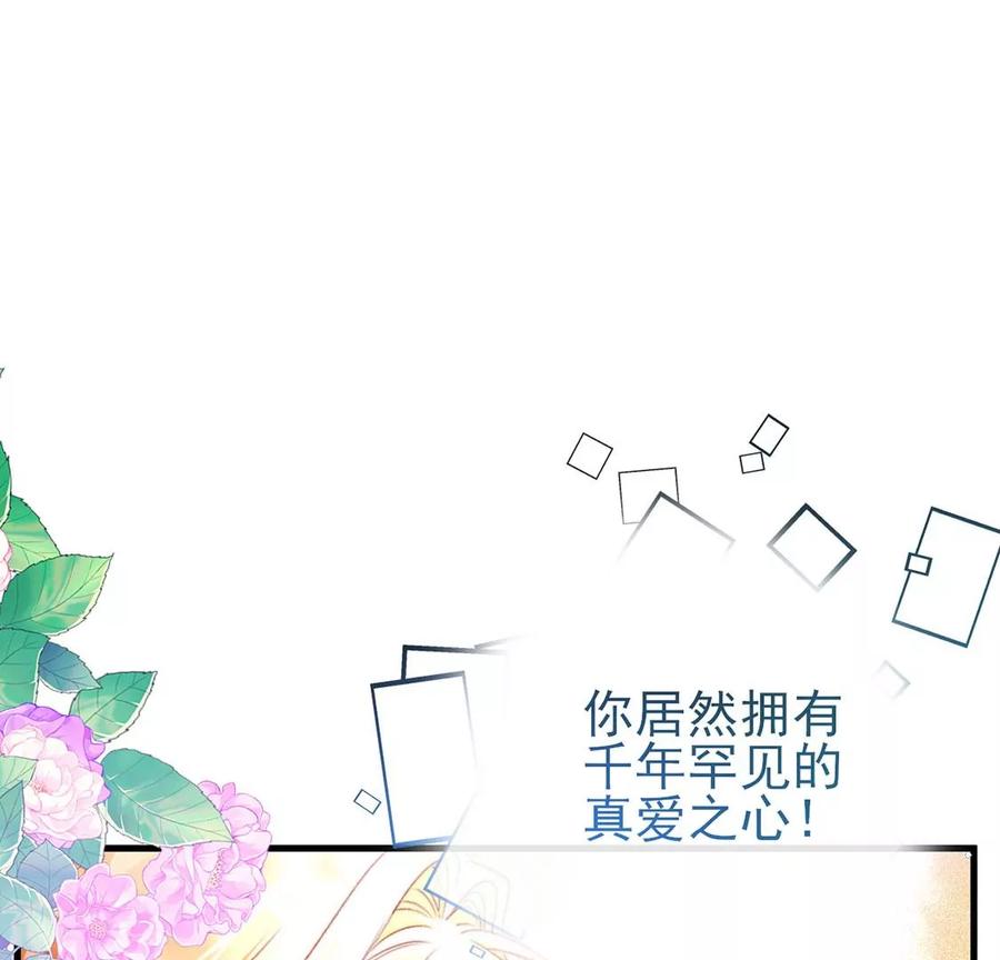 第92话新王内心的样子-龙族新娘-有鹿文化（第23张）