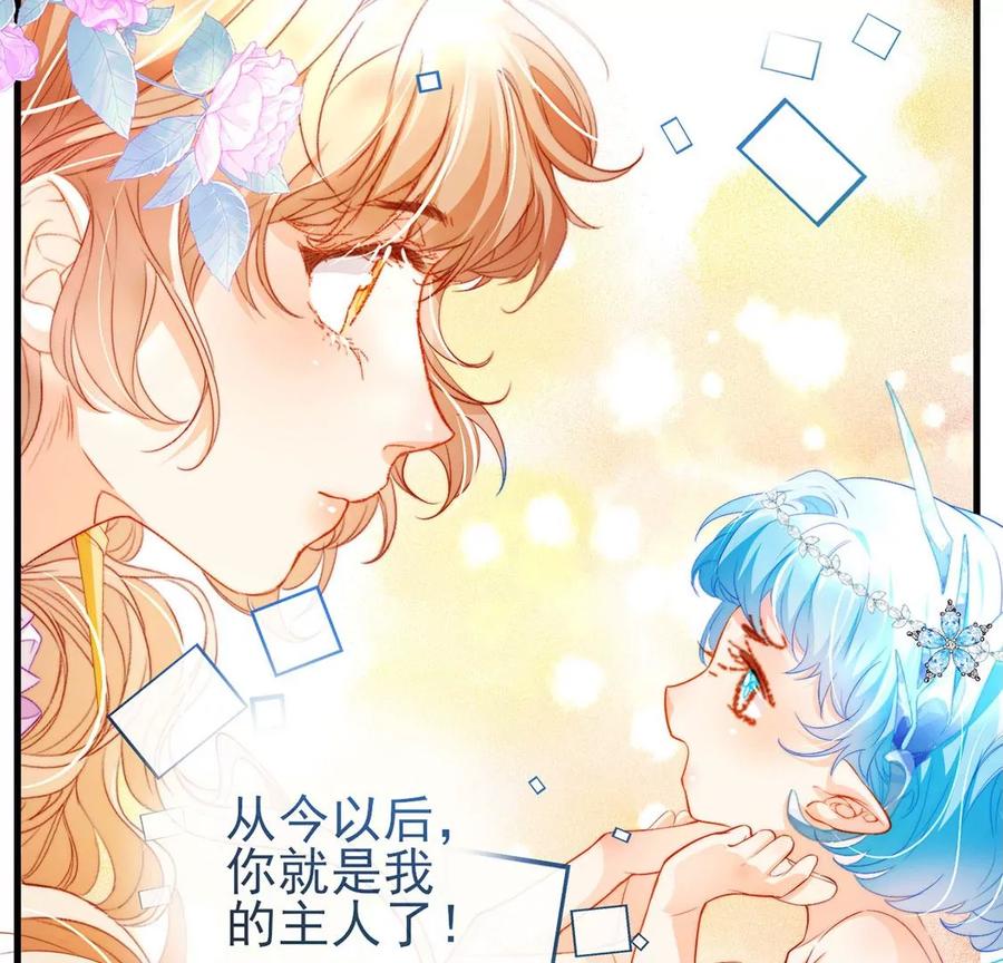 第92话新王内心的样子-龙族新娘-有鹿文化（第24张）