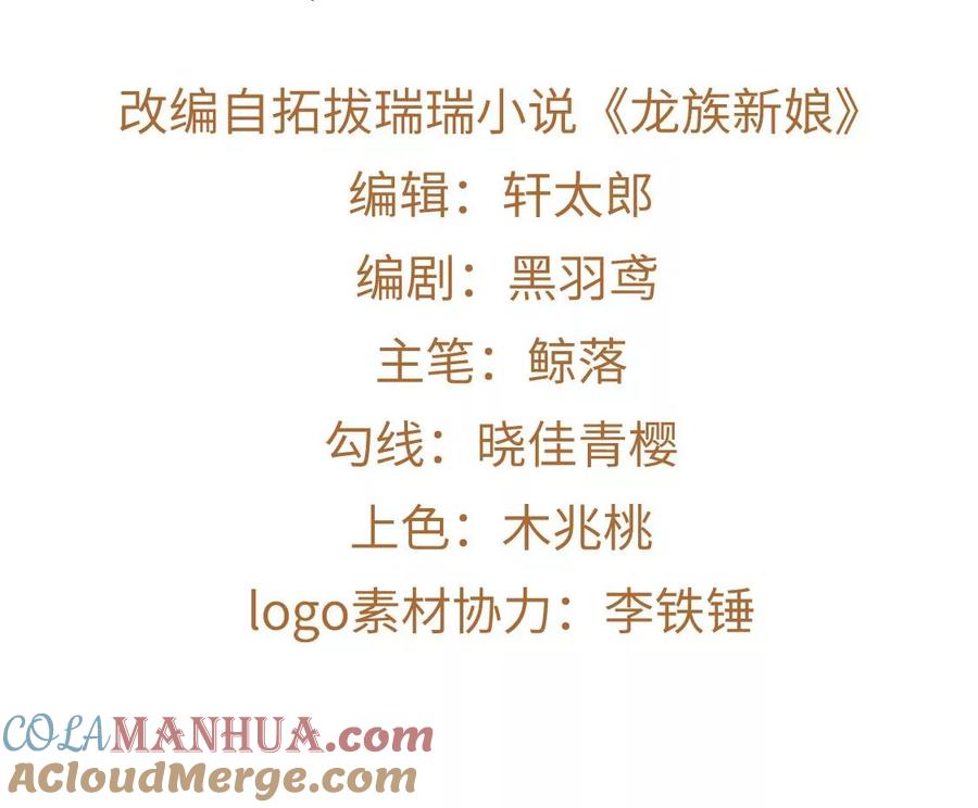 第94话胆敢踏入我的圣域-龙族新娘-有鹿文化（第3张）