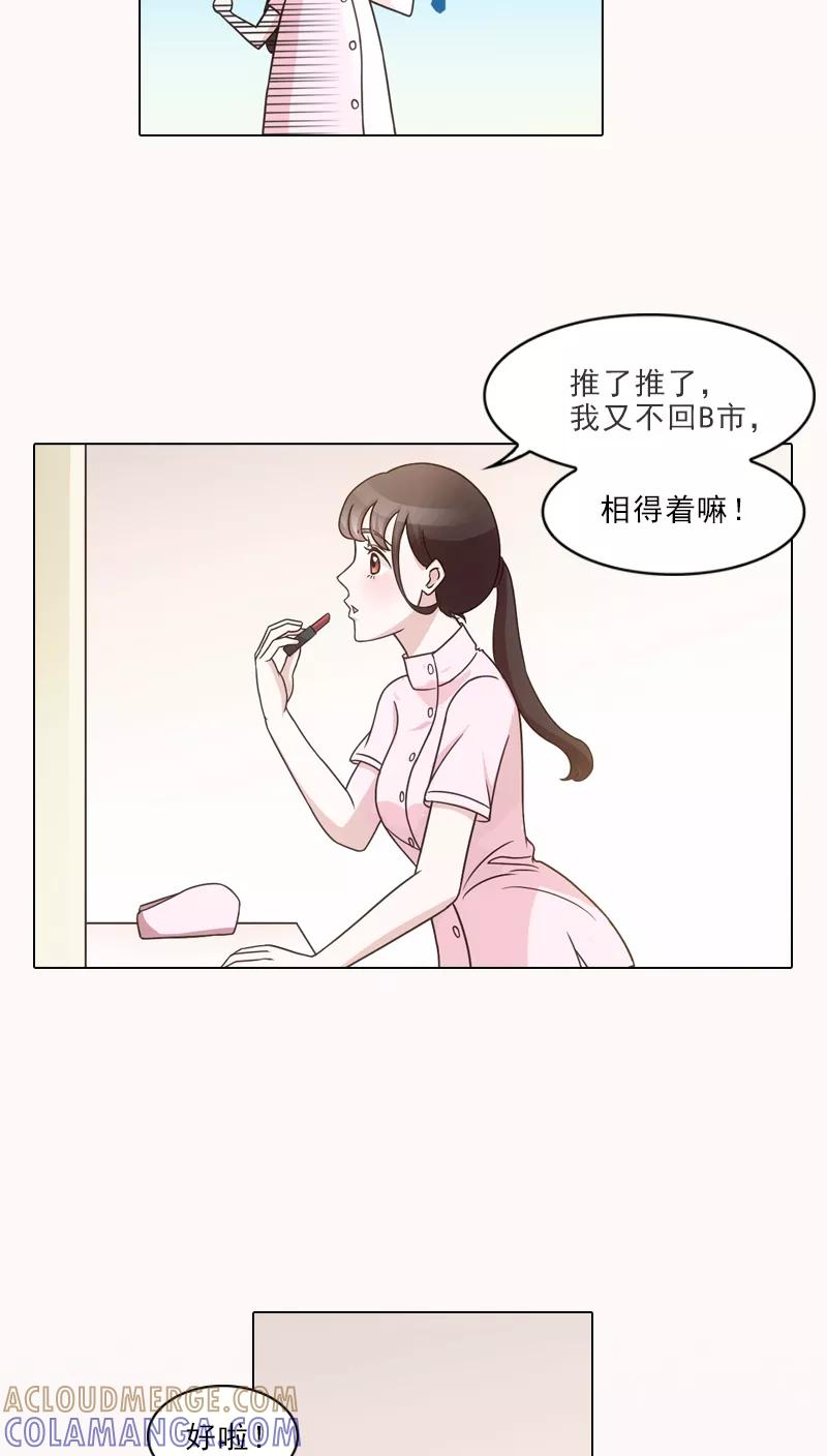 第1话-我不是你的宠物-漫喵（第4张）