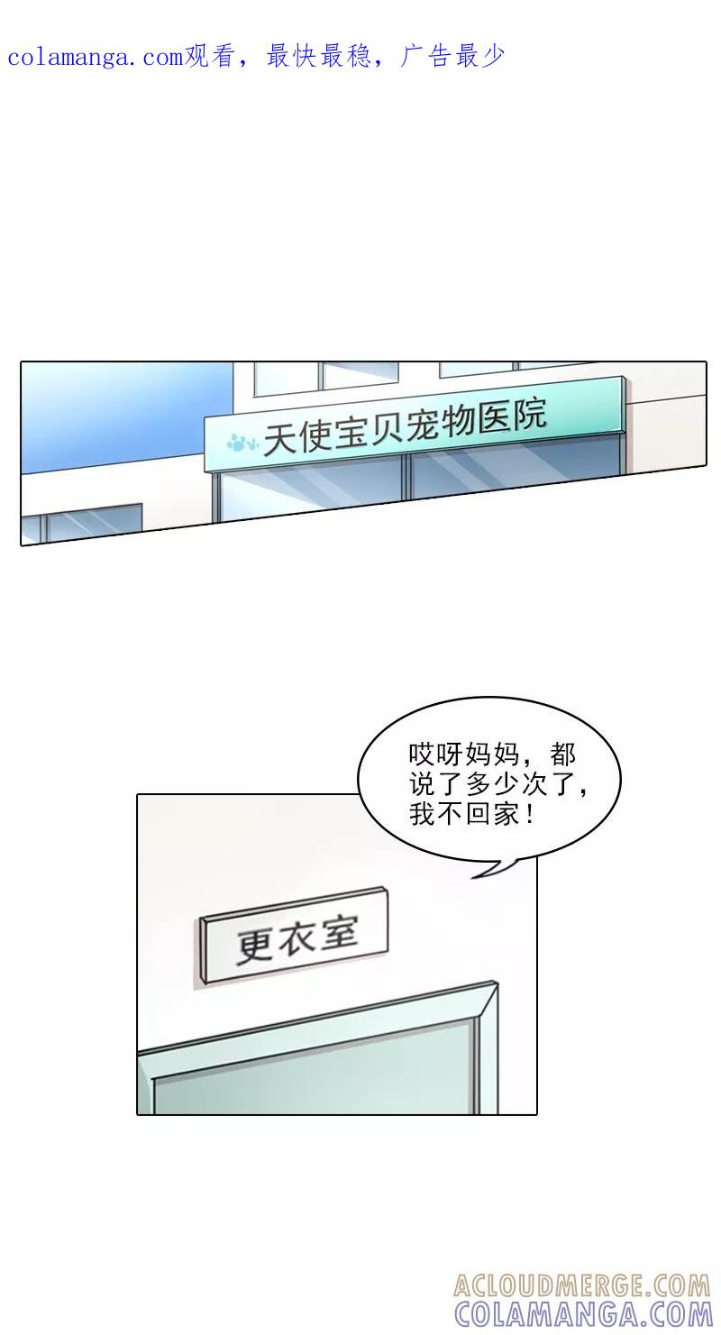 第1话-我不是你的宠物-漫喵（第1张）