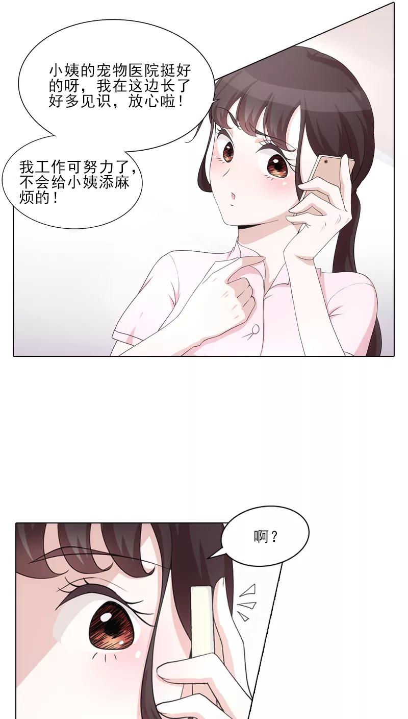 第1话-我不是你的宠物-漫喵（第2张）