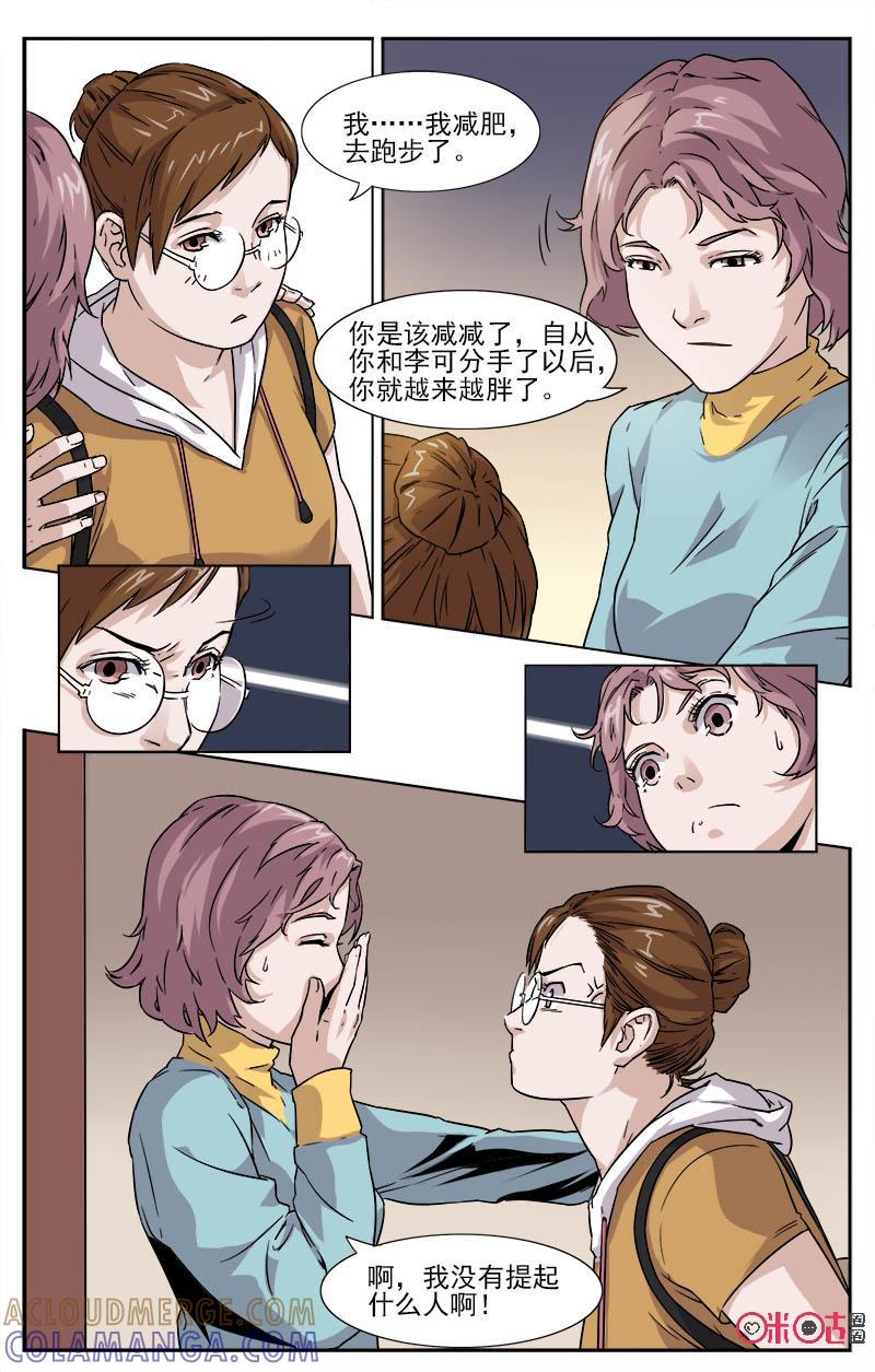 第10话：贪食的女孩-恋物癖 k-惊奇工场（第4张）