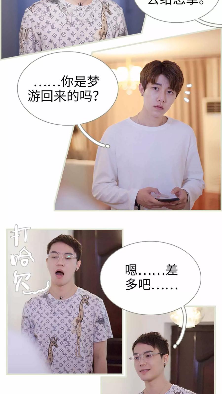 第10话你洗过我的内衣？-我与继承者-剧能玩（第6张）