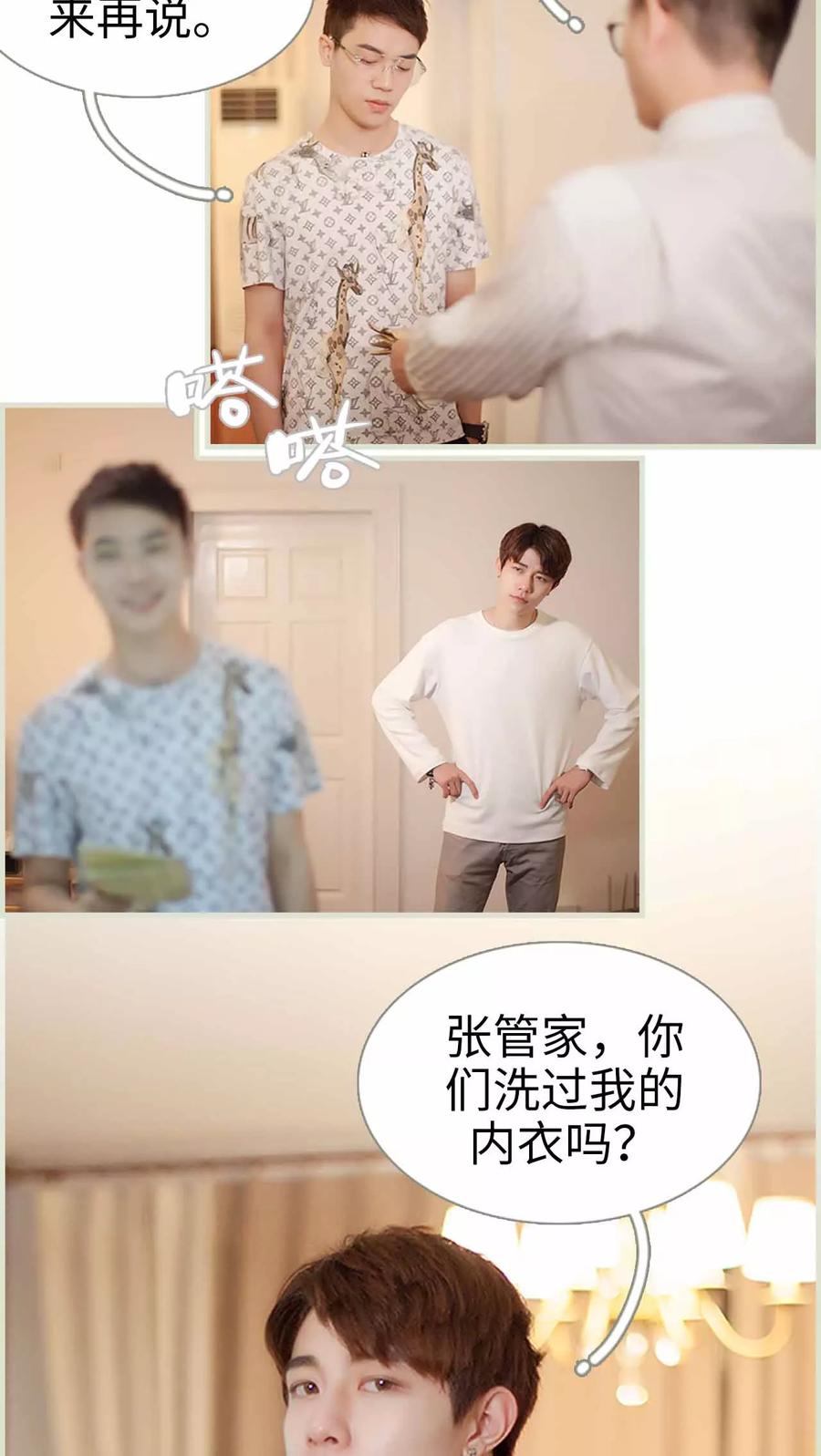 第10话你洗过我的内衣？-我与继承者-剧能玩（第10张）