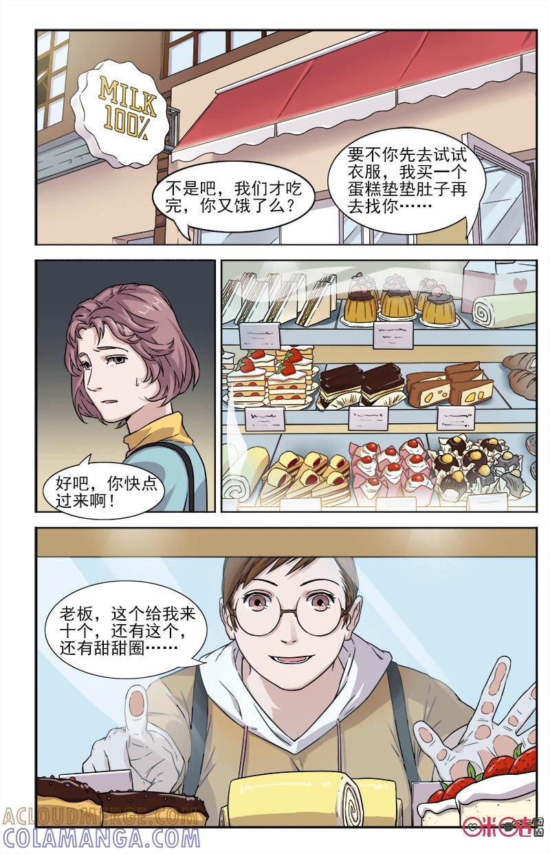 第10话：贪食的女孩-恋物癖 k-惊奇工场（第6张）