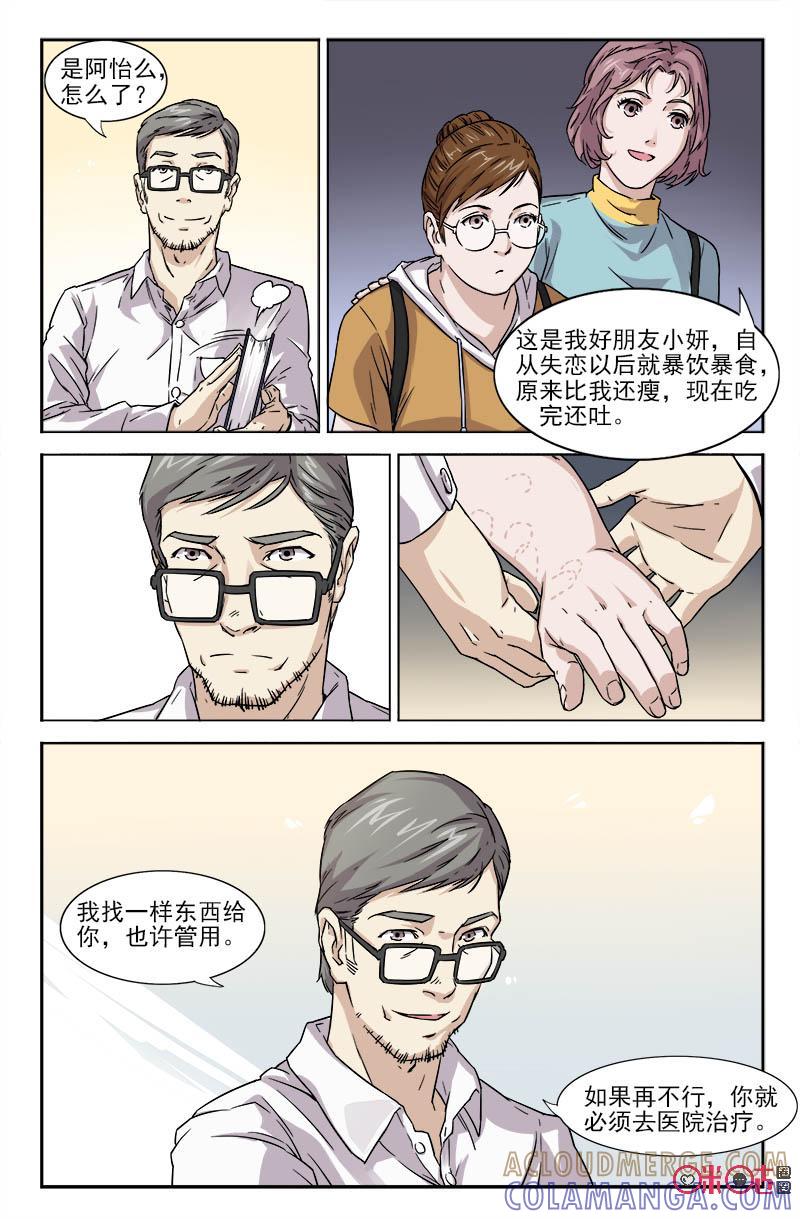 第10话：贪食的女孩-恋物癖 k-惊奇工场（第9张）