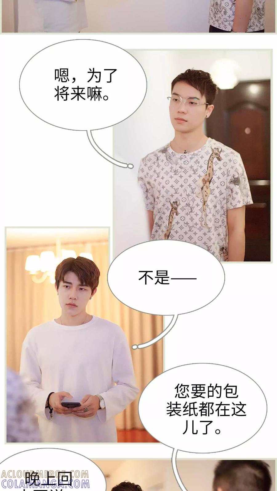 第10话你洗过我的内衣？-我与继承者-剧能玩（第9张）