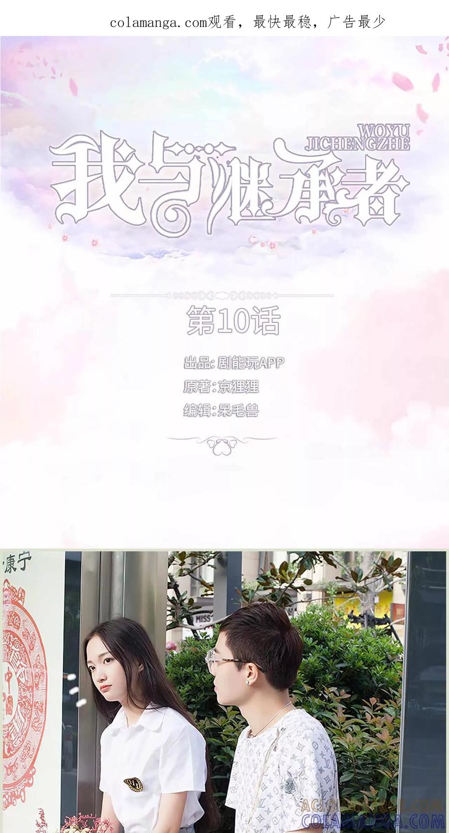 第10话你洗过我的内衣？-我与继承者-剧能玩（第1张）