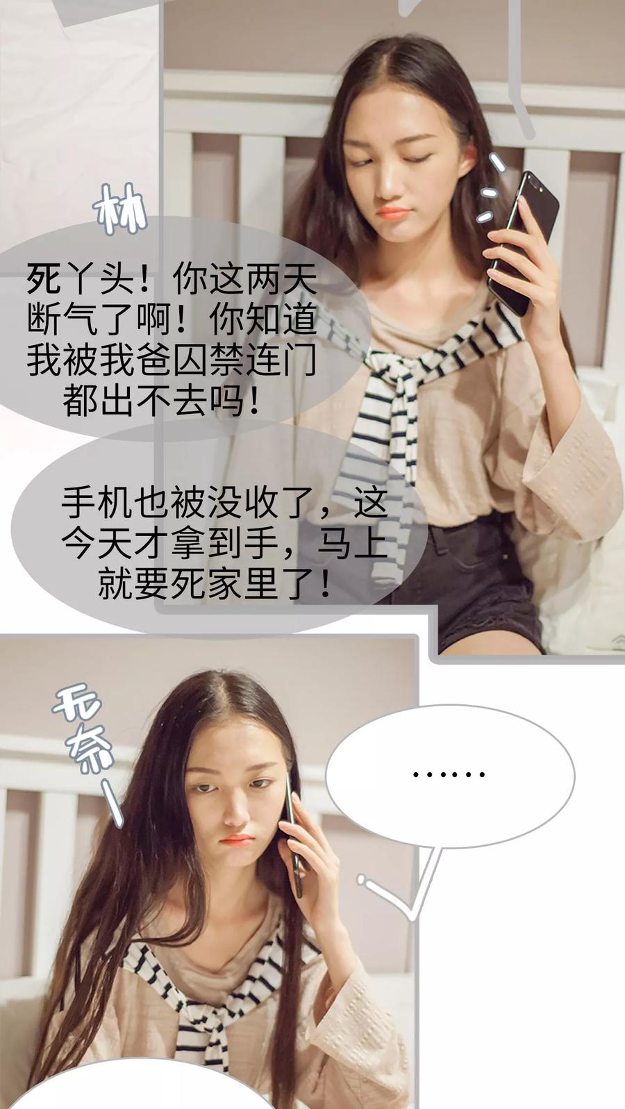第11话我们学校见-我与继承者-剧能玩（第2张）